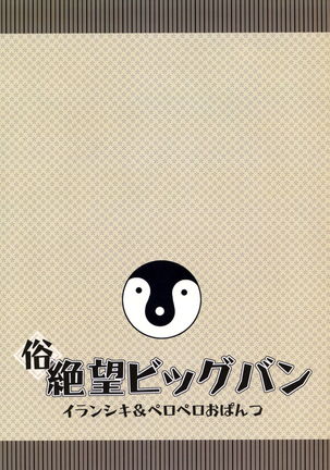 Zoku Zetsubou Big Bang Page #28