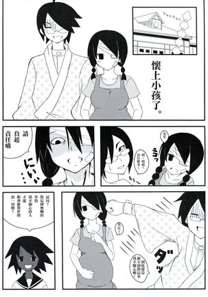Zoku Zetsubou Big Bang Page #20