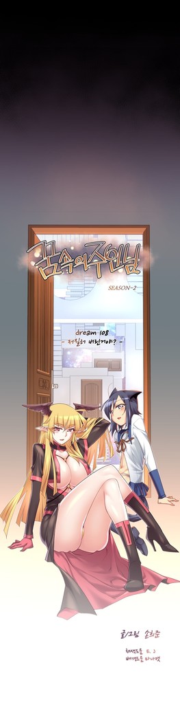 Master in My Dreams Ch.90-119