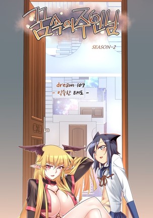 Master in My Dreams Ch.90-119 Page #499