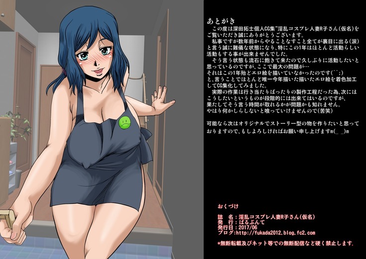 Inran Cosplay Hitozuma R-ko-san