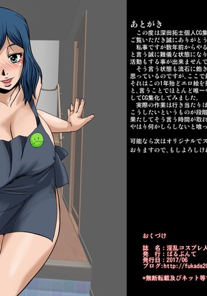 Inran Cosplay Hitozuma R-ko-san Page #53