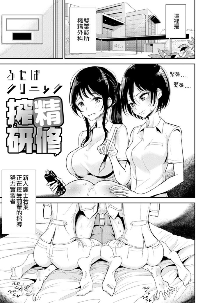 Futaba Clinic Sakusei Kenshuu