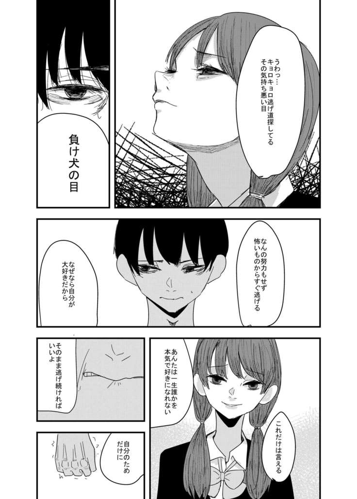 あの日の後悔の続き