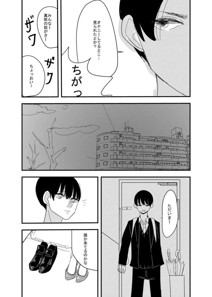 あの日の後悔の続き