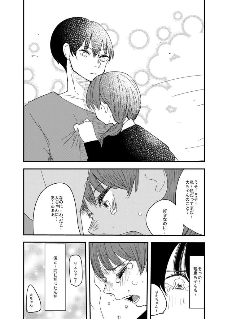 あの日の後悔の続き