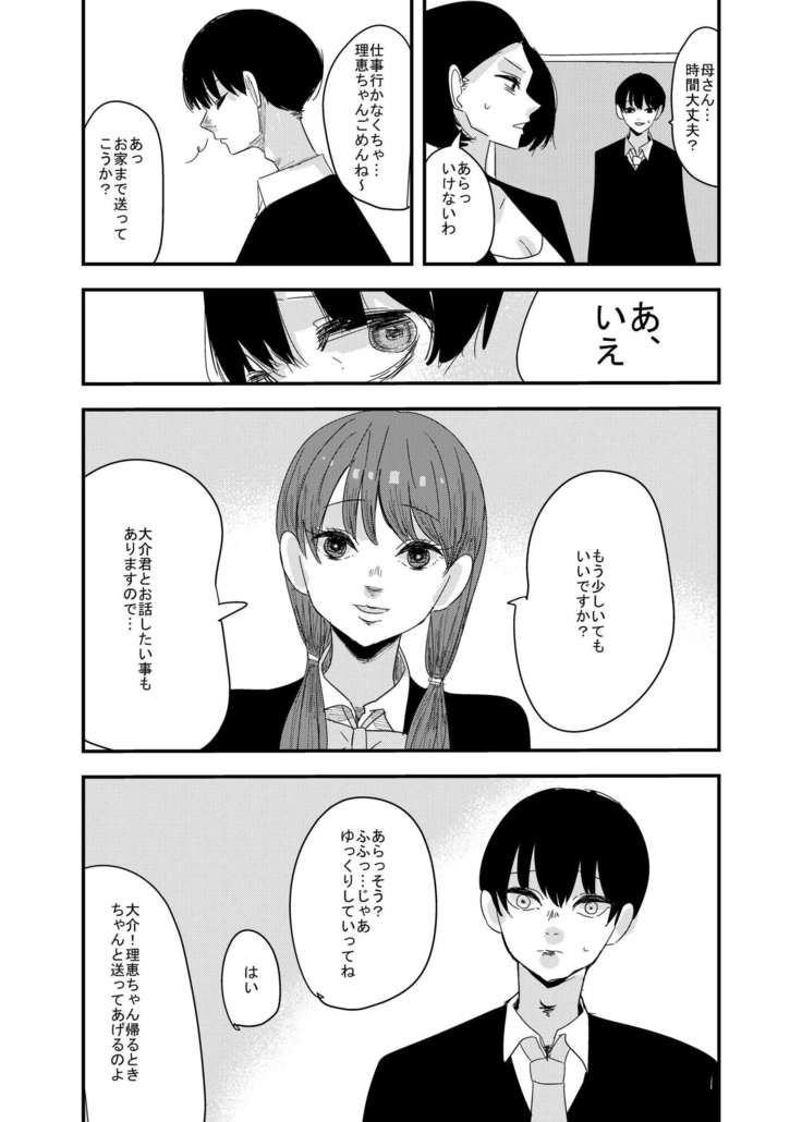 あの日の後悔の続き