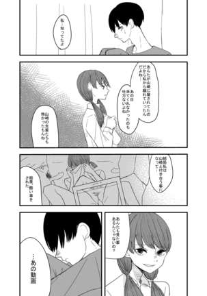 あの日の後悔の続き Page #18