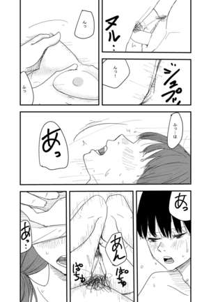 あの日の後悔の続き Page #16