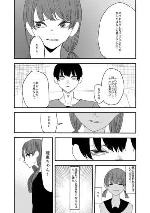 あの日の後悔の続き Page #19