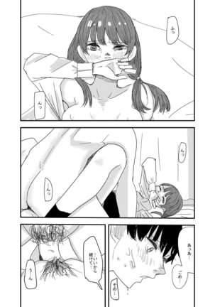 あの日の後悔の続き Page #15
