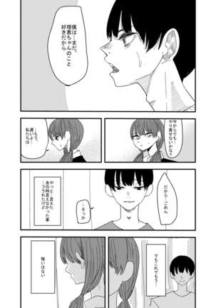 あの日の後悔の続き Page #20