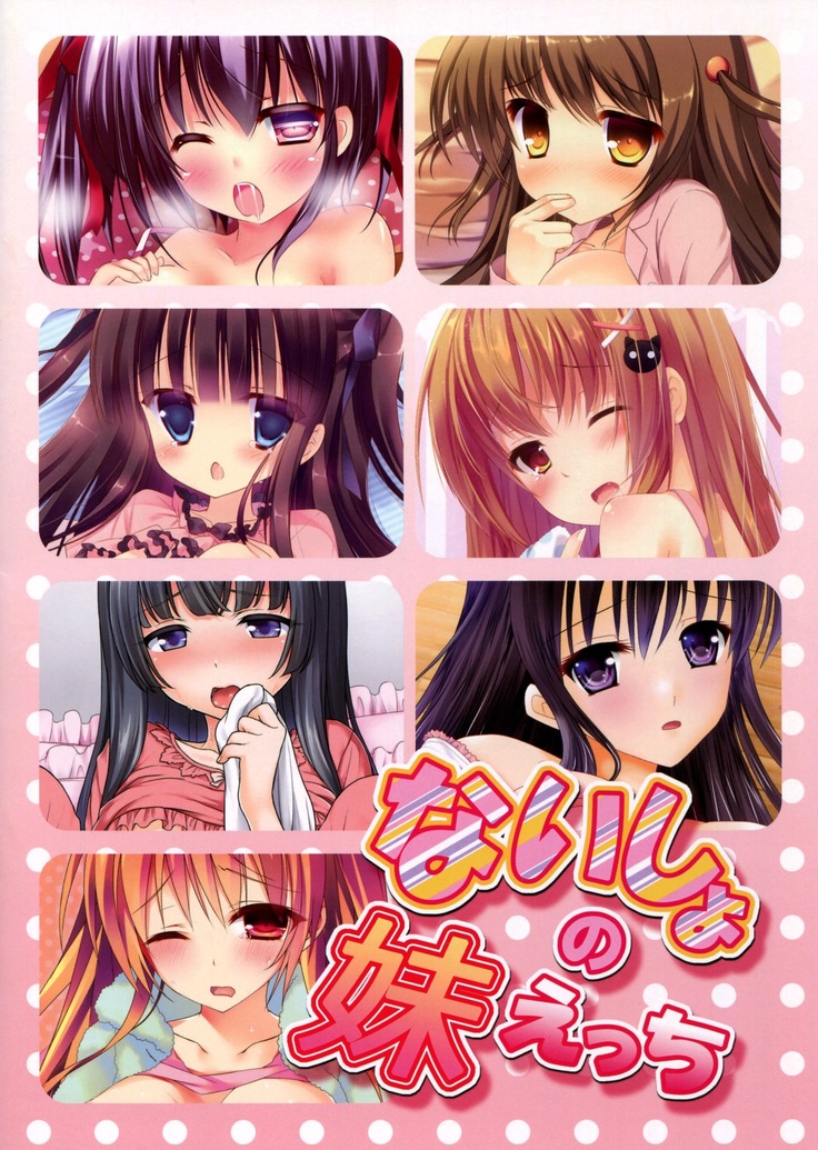 Naisho no Imouto Ecchi