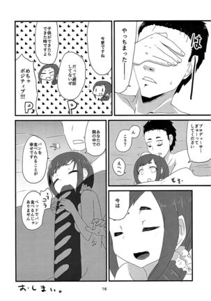 色気より食い気? Page #15