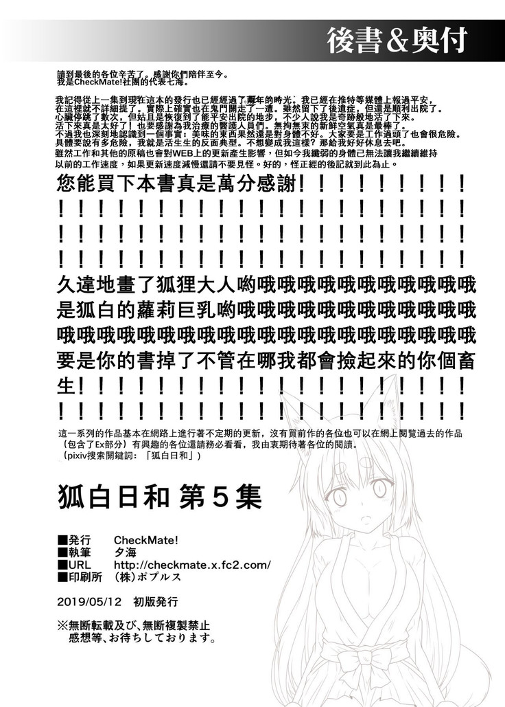 Kohaku Biyori Vol. 5