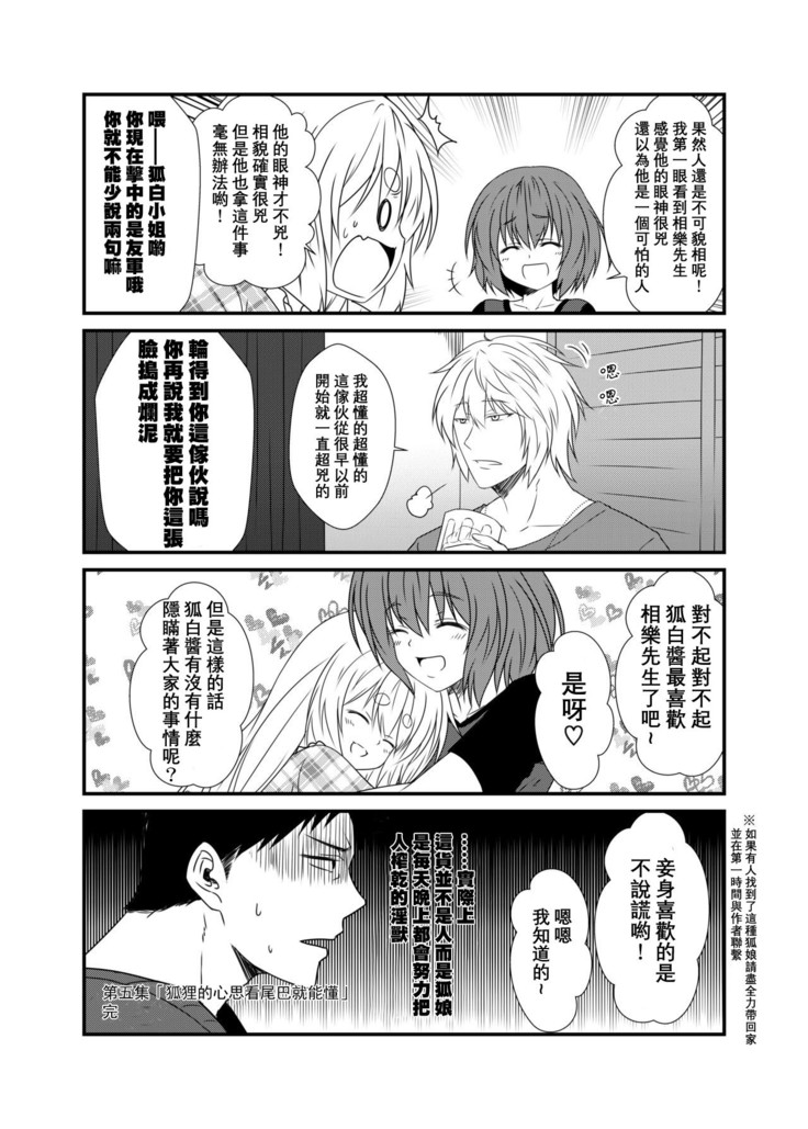 Kohaku Biyori Vol. 5