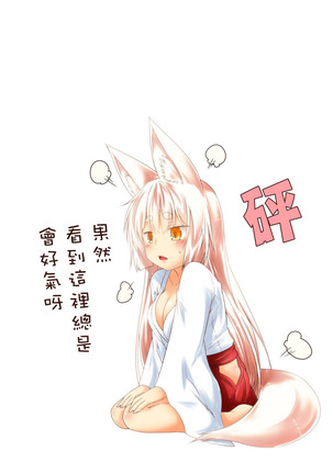 Kohaku Biyori Vol. 5 Page #23