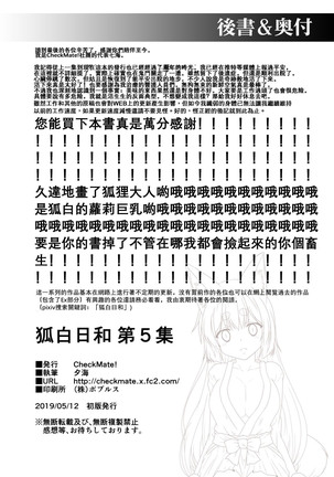 Kohaku Biyori Vol. 5 Page #32
