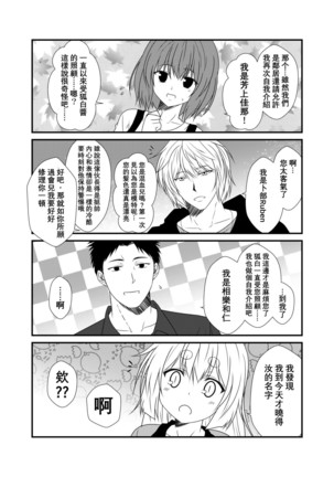 Kohaku Biyori Vol. 5 Page #16