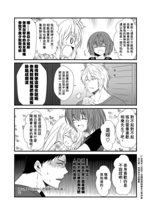 Kohaku Biyori Vol. 5 Page #22