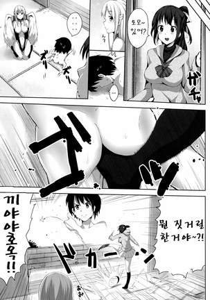 Sora no Astraea | 하늘의 아스트레아 - Page 24