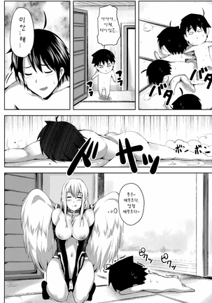 Sora no Astraea | 하늘의 아스트레아 - Page 23