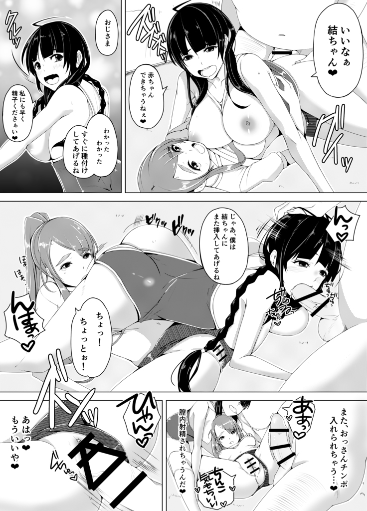 Jimina JK ga Tomodachi to Issho ni Ejiki ni Narimashita