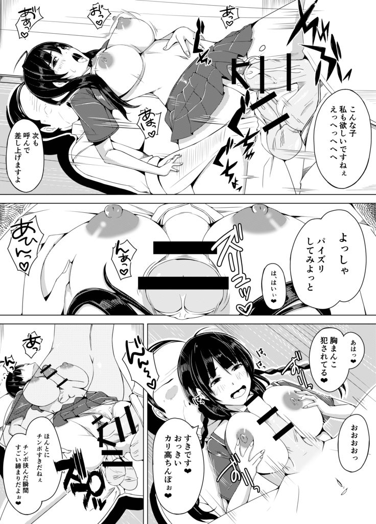 Jimina JK ga Tomodachi to Issho ni Ejiki ni Narimashita