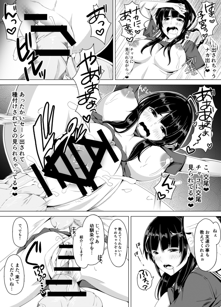 Jimina JK ga Tomodachi to Issho ni Ejiki ni Narimashita
