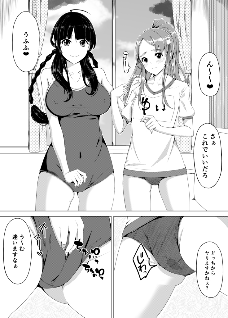 Jimina JK ga Tomodachi to Issho ni Ejiki ni Narimashita