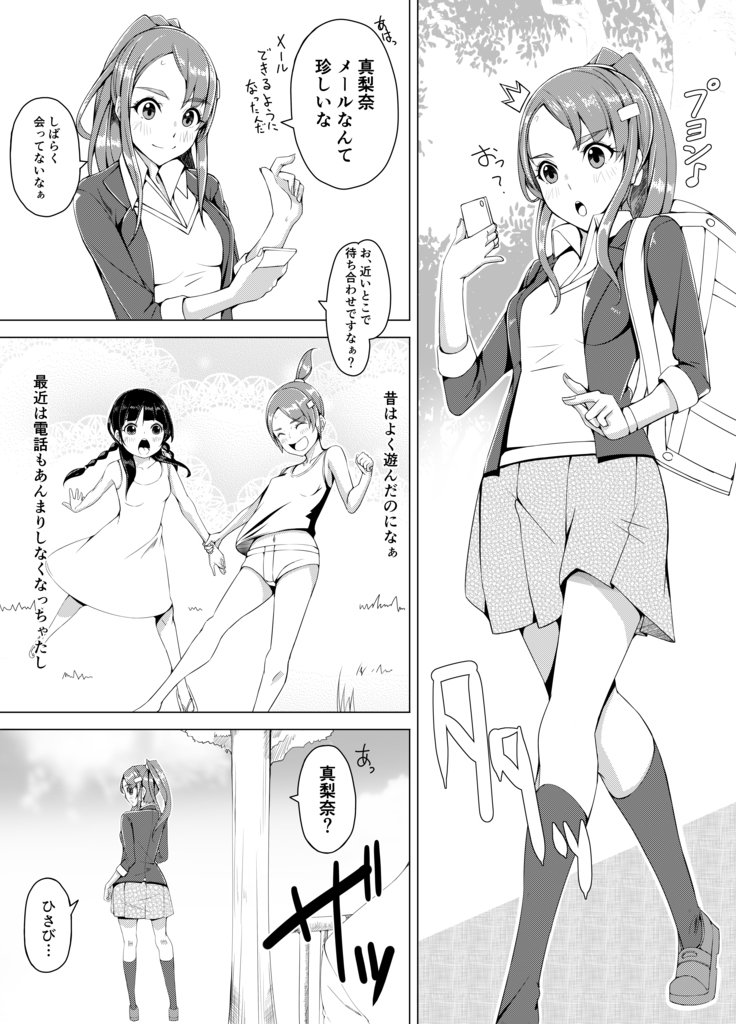 Jimina JK ga Tomodachi to Issho ni Ejiki ni Narimashita
