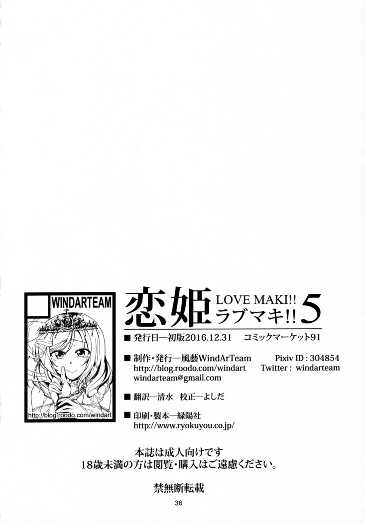 Koi Hime Love Maki!! 5