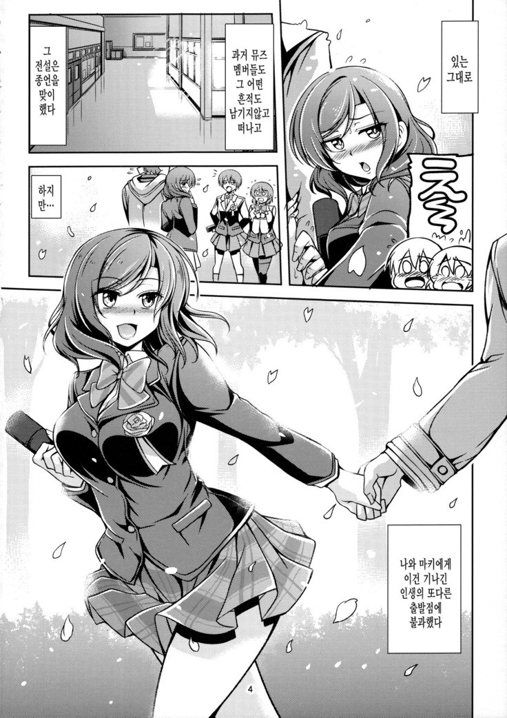 Koi Hime Love Maki!! 5