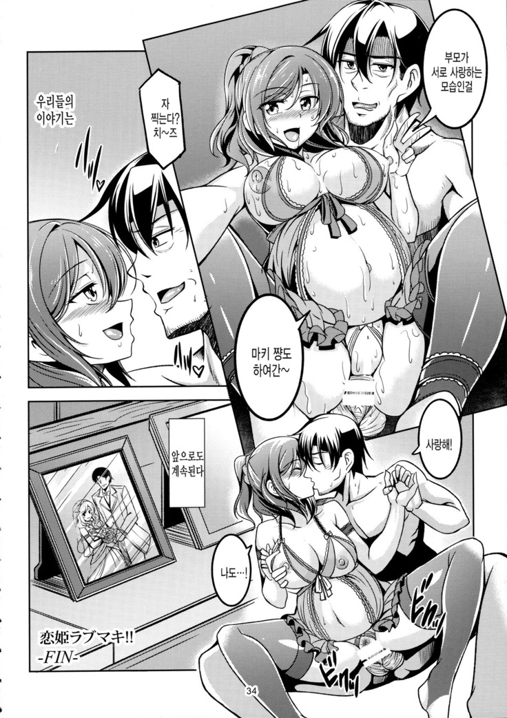 Koi Hime Love Maki!! 5