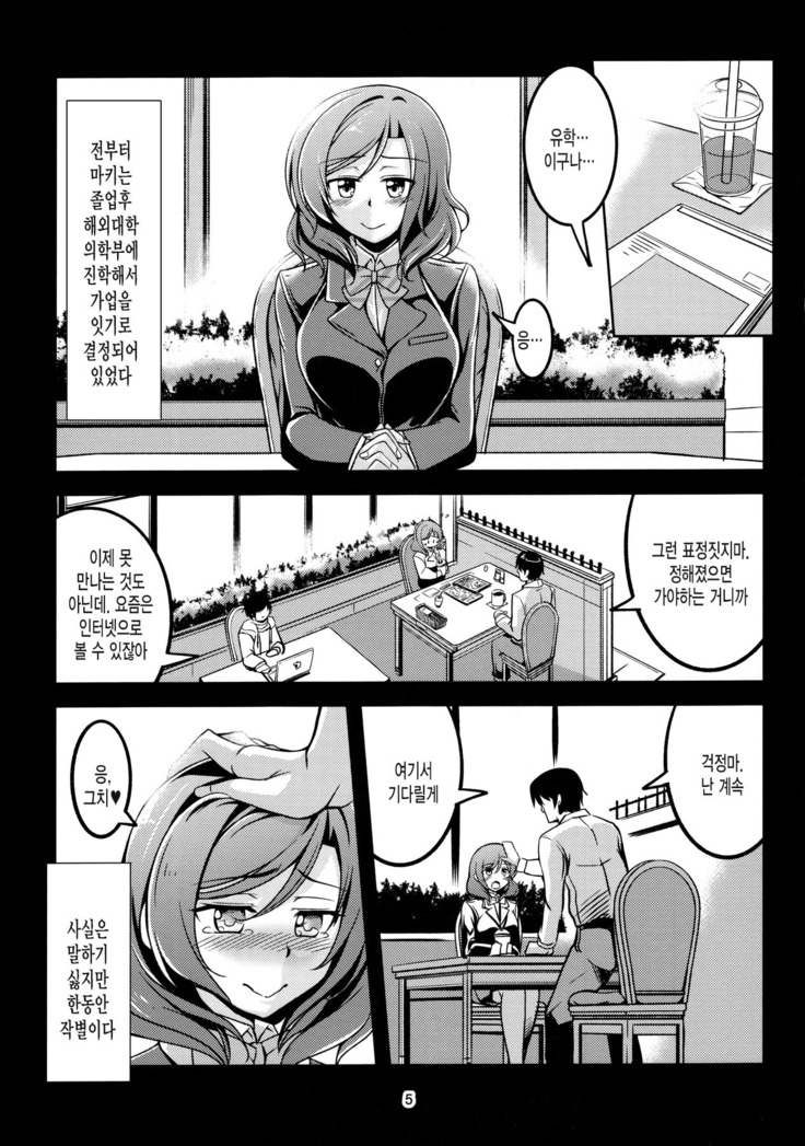 Koi Hime Love Maki!! 5