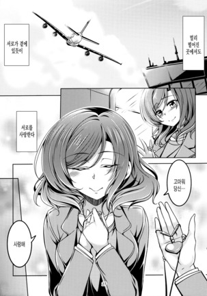 Koi Hime Love Maki!! 5 Page #28