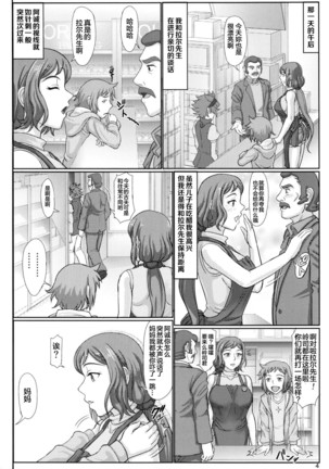 Haha Netori 2 Mama Tenchou Jitaku Kanrakuhen + Paper - Page 4