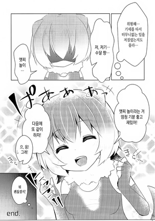 Kawauso-chan to Muchix | 수달 쨩과 섹스 Page #14