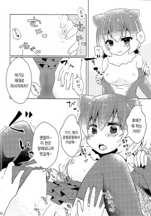 Kawauso-chan to Muchix | 수달 쨩과 섹스 - Page 7