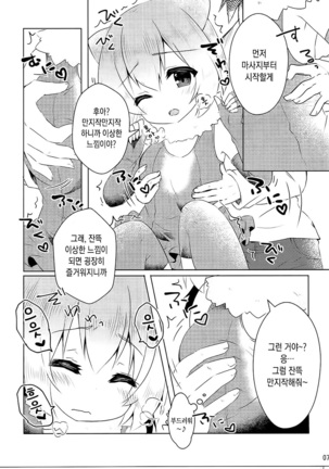 Kawauso-chan to Muchix | 수달 쨩과 섹스 - Page 6