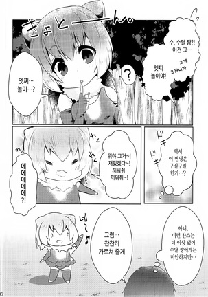 Kawauso-chan to Muchix | 수달 쨩과 섹스 - Page 5