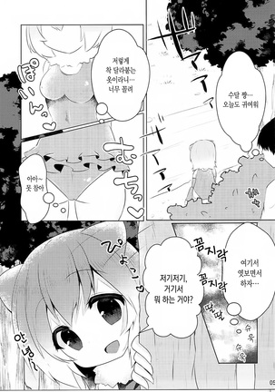 Kawauso-chan to Muchix | 수달 쨩과 섹스 - Page 4