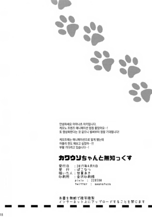 Kawauso-chan to Muchix | 수달 쨩과 섹스 Page #17