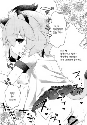 Kawauso-chan to Muchix | 수달 쨩과 섹스 - Page 15