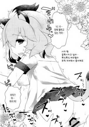 Kawauso-chan to Muchix | 수달 쨩과 섹스 Page #15