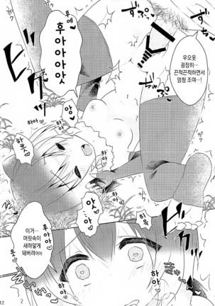 Kawauso-chan to Muchix | 수달 쨩과 섹스 - Page 11