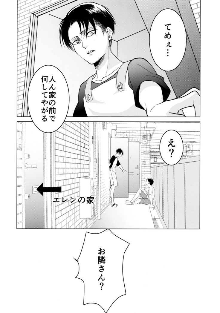 Ereri doujinshi - Gochisosama deshita.