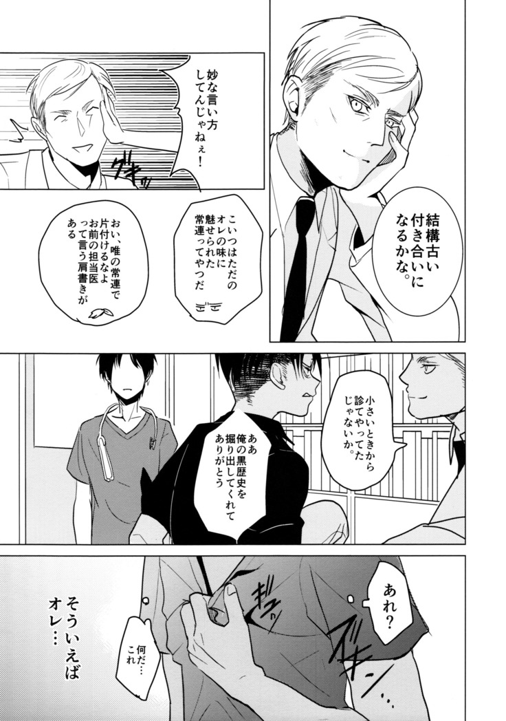 Ereri doujinshi - Gochisosama deshita.