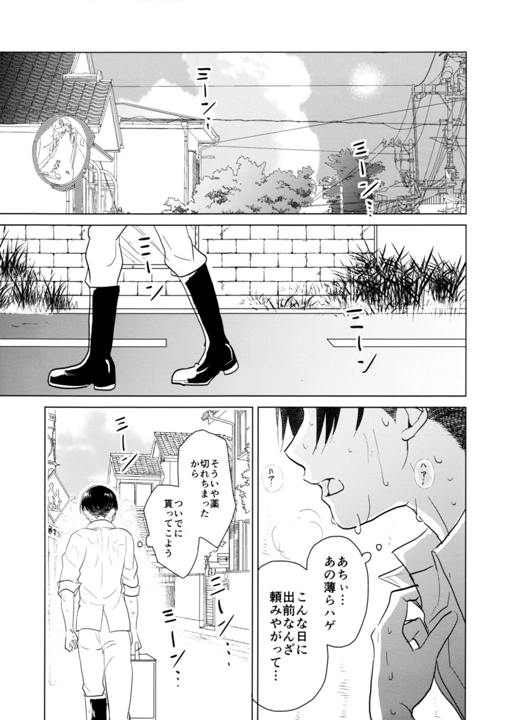 Ereri doujinshi - Gochisosama deshita.