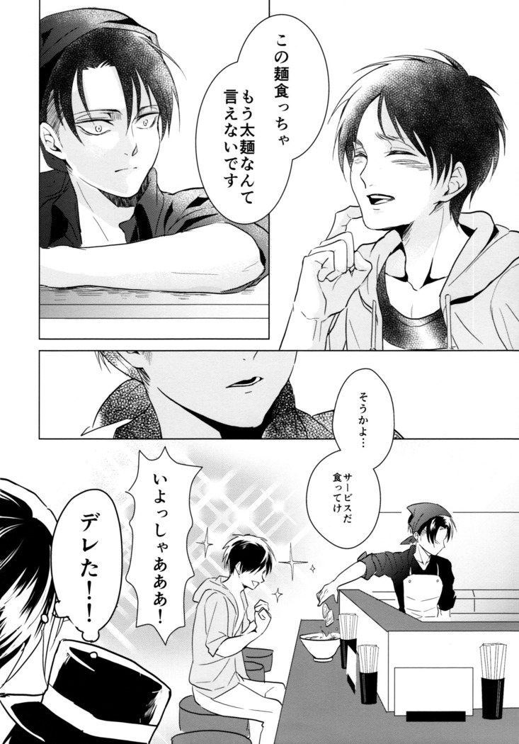 Ereri doujinshi - Gochisosama deshita.